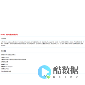 OPPO广东移动通信有限公司