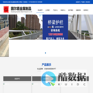 山东固尔盾金属制品有限公司-