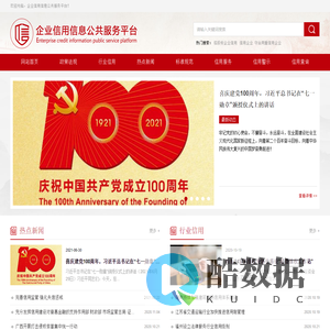企业信用信息公共服务平台