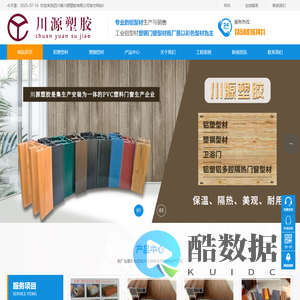 四川省川源塑胶有限公司