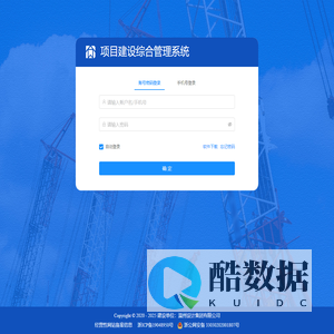 项目建设综合管理系统