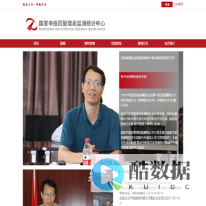 国家中医药管理局监测统计中心
