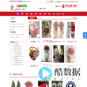 大阪鲜花店