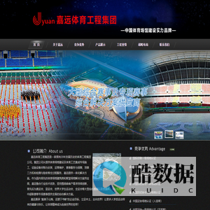 大连嘉远体育工程集团有限公司