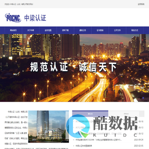 中梁认证（山东）有限公司