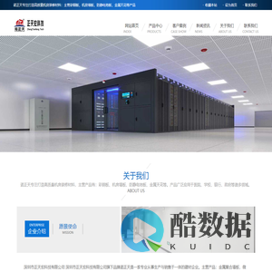 诺正天_防静电地板厂家_金属复合墙板供应商-深圳市正天宏科技有限公司