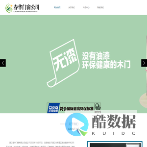 湛江春华门窗有限公司