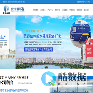 医院污水处理设备,屠宰污水处理设备,养殖污水处理设备_潍坊世净澄环保科技有限公司