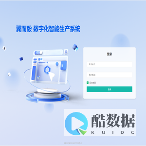 翼而毅数字化智能生产系统