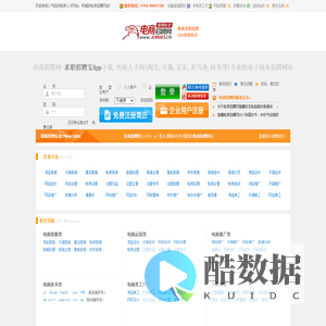 电商招聘网_电商人才网_专业的电子商务招聘求职网站!