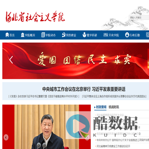 河北省社会主义学院