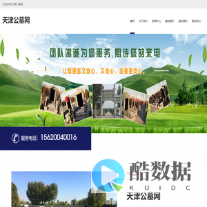 天津公墓-天津陵园-天津公墓网