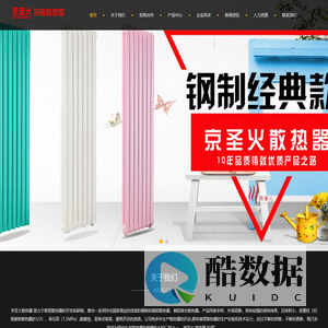 京圣火散热器_京圣火暖气片