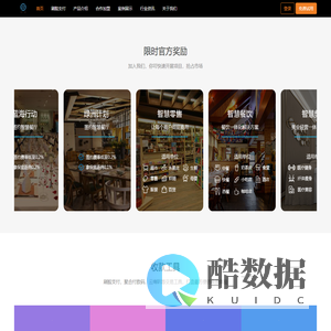 璟商智慧支付营销系统