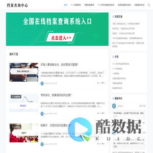 全国个人档案查询系统入口