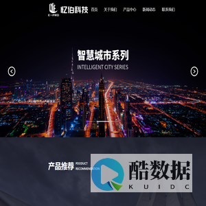 忆伯科技