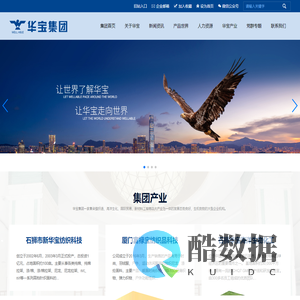 石狮市华宝集团有限公司