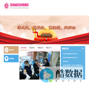 吉林省妇幼保健院