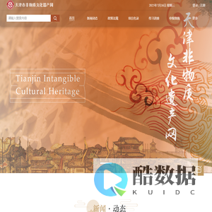 天津市非物质文化遗产网