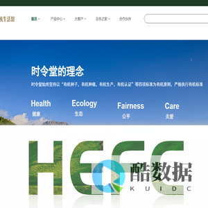 上海时令堂食品有限公司