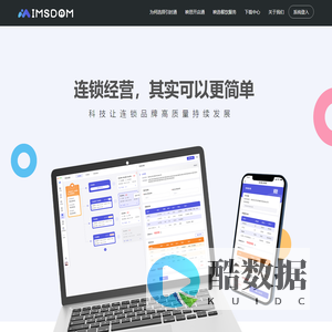 IMSDOM – 引时通帮助连锁创业更简单