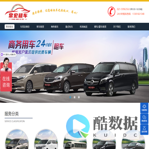 上海租车|上海租车网|上海商务租车|上海班车租赁|上海租车价格|上海常宏租车 021-59963561
