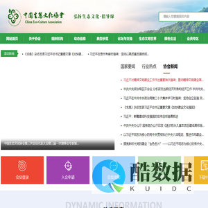 中国生态文化协会