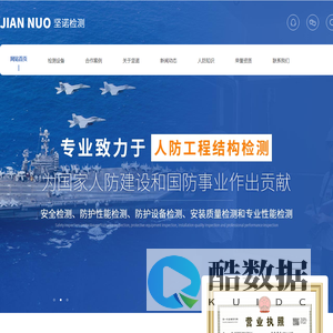 陕西人防设备第三方检测_陕西人防设备检测费用_陕西人防工程检测_西安第三方人防工程检测机构-陕西坚诺工程检测有限公司