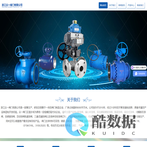 电动球阀-气动球阀-不锈钢V型球阀-球阀系列-浙江众一<font color='#ff7200'>阀门</font>