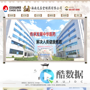 海南龙圣堂制药有限公司