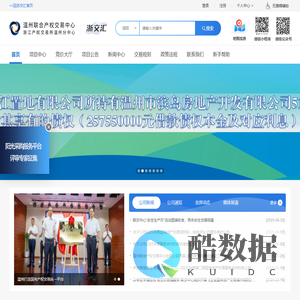 温州联合产权交易中心-首页