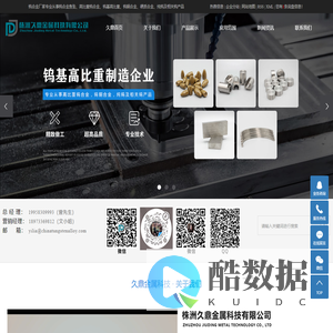 钨合金_钨合金厂家_高比重钨合金-株洲久鼎金属科技有限公司