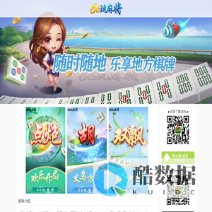 66玩麻将-义乌麻将app-义乌麻将手机版下载-深圳高新网络科技有限公司