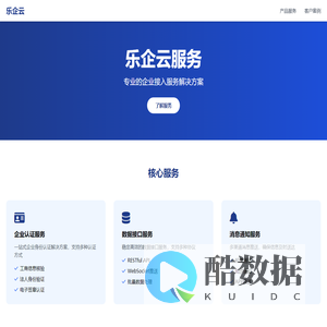 乐企云服务