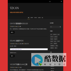 92k.xin – 高性能 高可用 运维开发 成长笔记