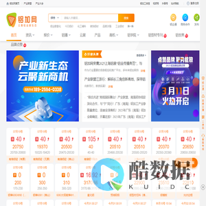 【铝加网】铝材|铝型材|铝加工产业链新型生态系统-南海鹏博资讯
