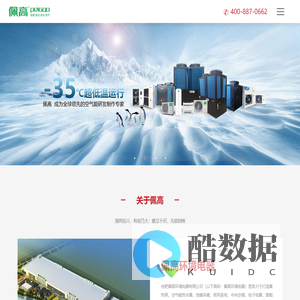 空气能品牌