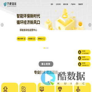 万象环保