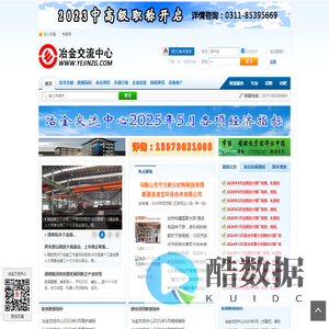 冶金交流中心