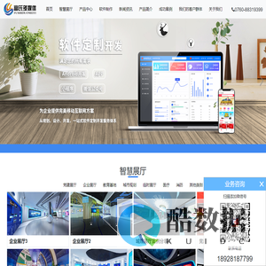 展厅-珠海市横琴富氏多媒体科技有限公司