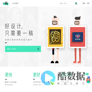 平面设计, 视频动画,文案策划等创意小服务平台 - 一稿