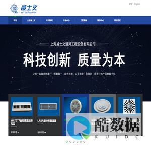 上海威士文通风工程设备有限公司