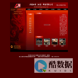 兴德纳智（北京）科技有限公司