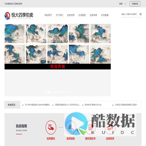 北京恒大四季拍卖有限公司,拍卖公司