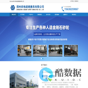 郑州库格超硬磨具有限公司