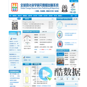 全球变化科学研究数据出版系统