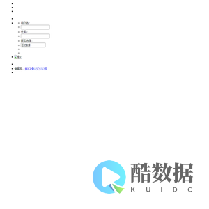 电力设备、工具、环境、计量检测平台建设(V3.0)-用户登录
