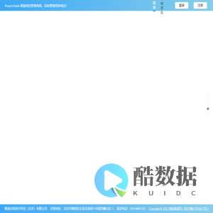 Project Guide 智能项目管理系统