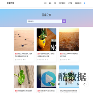 答案之家