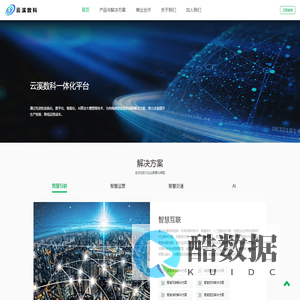 设备管理|智慧能源|智慧双碳|智慧安防|智慧安全|CRM|商城|WMS|TMS|企业私有知识库|AI视觉识别算法|北斗车联网_北京云溪数科-【云溪数科，优秀的数字化转型服务商】